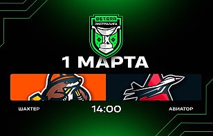 Шахтер — Авиатор. Прямая трансляция 