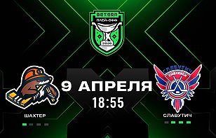 Шахтер — Славутич. Прямая трансляция