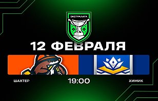 Шахтер — Химик. Трансляция матча