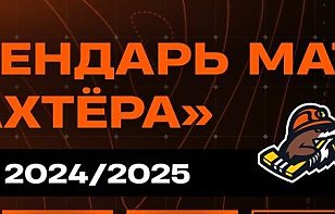 Календарь второго этапа регулярного сезона 24/25 изменился до неузнаваемости!