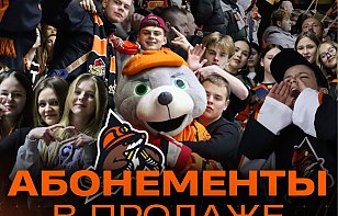 АБОНЕМЕНТЫ НА СЕЗОН 24/25 В ПРОДАЖЕ!