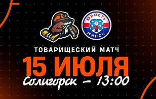 Шахтер — Юность. Прямая трансляция