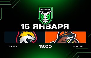 Гомель — Шахтер. Прямая трансляция 