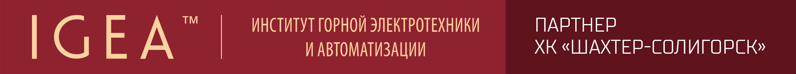 ИГЕА